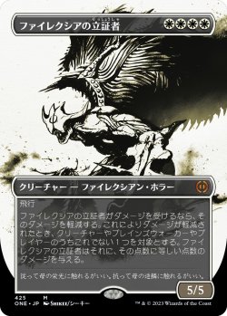 画像1: 【コンプリートFoil】【日本語版】ファイレクシアの立証者/Phyrexian Vindicator