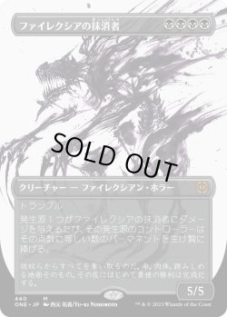 画像1: 【コンプリートFoil】【日本語版】ファイレクシアの抹消者/Phyrexian Obliterator