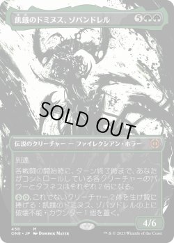 画像1: 【コンプリートFoil】【日本語版】飢餓のドミヌス、ゾパンドレル/Zopandrel, Hunger Dominus