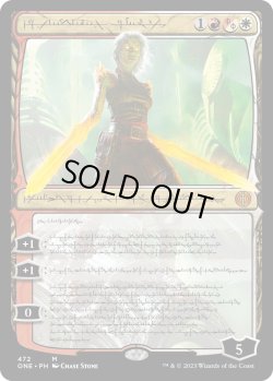 画像1: 【コンプリートFoil】【ファイレクシア語版】慈悲無き者、ナヒリ/Nahiri, the Unforgiving