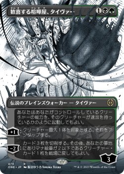 画像1: 【コンプリートFoil】【日本語版】歓喜する喧嘩屋、タイヴァー/Tyvar, Jubilant Brawler
