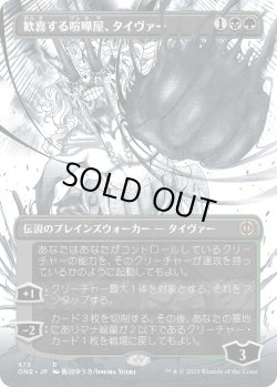 画像1: 【コンプリートFoil】【日本語版】歓喜する喧嘩屋、タイヴァー/Tyvar, Jubilant Brawler