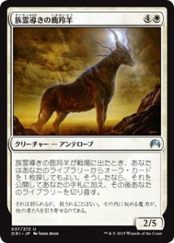 画像1: 【日本語版】族霊導きの鹿羚羊/Totem-Guide Hartebeest