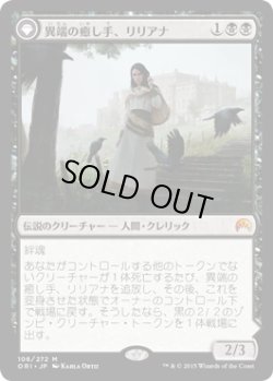 画像1: 【日本語版】異端の癒し手、リリアナ/Liliana, Heretical Healer/反抗する屍術師、リリアナ/Liliana, Defiant Necromancer