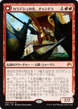 画像1: 【日本語版】カラデシュの火、チャンドラ/Chandra, Fire of Kaladesh/燃え盛る炎、チャンドラ/Chandra, Roaring Flame