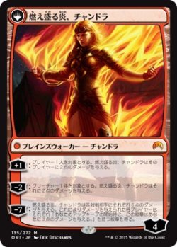 画像2: 【日本語版】カラデシュの火、チャンドラ/Chandra, Fire of Kaladesh/燃え盛る炎、チャンドラ/Chandra, Roaring Flame