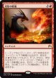 【日本語版】炎影の妖術/Flameshadow Conjuring