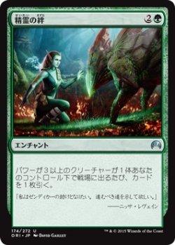 画像1: 【日本語版】精霊の絆/Elemental Bond