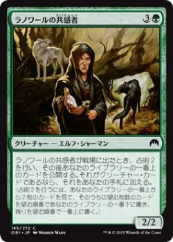 画像1: 【日本語版】ラノワールの共感者/Llanowar Empath