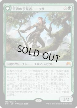 画像1: 【日本語版】巨森の予見者、ニッサ/Nissa, Vastwood Seer/精霊信者の賢人、ニッサ/Nissa, Sage Animist