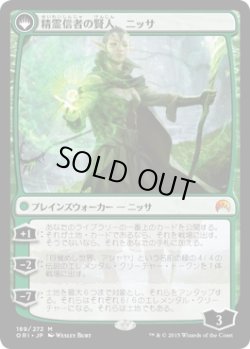 画像2: 【日本語版】巨森の予見者、ニッサ/Nissa, Vastwood Seer/精霊信者の賢人、ニッサ/Nissa, Sage Animist