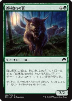 画像1: 【日本語版】森林群れの狼/Timberpack Wolf