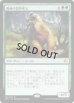 画像1: 【日本語版】森林の怒声吠え/Woodland Bellower