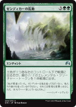 画像1: 【日本語版】ゼンディカーの乱動/Zendikar's Roil
