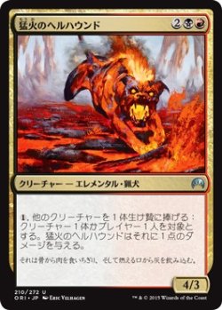 画像1: 【日本語版】猛火のヘルハウンド/Blazing Hellhound