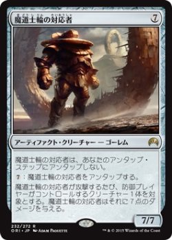 画像1: 【日本語版】魔道士輪の対応者/Mage-Ring Responder