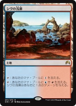 画像1: 【日本語版】シヴの浅瀬/Shivan Reef