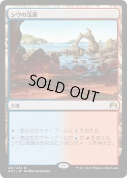 画像1: 【日本語版】シヴの浅瀬/Shivan Reef