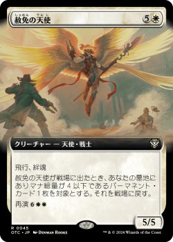 画像1: 【拡張枠】【日本語版】赦免の天使/Angel of Indemnity