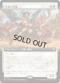画像1: 【日本語版】【拡張枠】天使の売剣/Angelic Sell-Sword