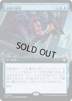 画像1: 【拡張枠】【日本語版】秘儀の強奪/Arcane Heist