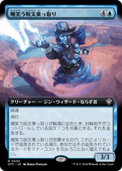 画像1: 【拡張枠】【日本語版】嘲笑う呪文乗っ取り/Smirking Spelljacker
