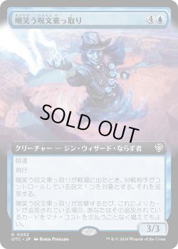 画像1: 【拡張枠】【日本語版】嘲笑う呪文乗っ取り/Smirking Spelljacker