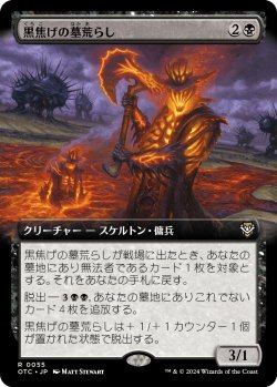 画像1: 【拡張枠】【日本語版】黒焦げの墓荒らし/Charred Graverobber