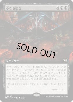画像1: 【拡張枠】【日本語版】心なき徴兵/Heartless Conscription