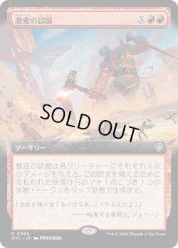 画像1: 【拡張枠】【日本語版】激変の試掘/Cataclysmic Prospecting