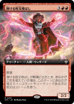 画像1: 【拡張枠】【日本語版】弾ける呪文飛ばし/Crackling Spellslinger