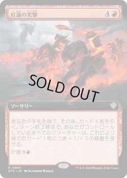 画像1: 【拡張枠】【日本語版】紅蓮の突撃/Pyretic Charge