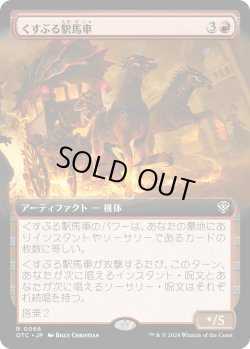 画像1: 【拡張枠】【日本語版】くすぶる駅馬車/Smoldering Stagecoach