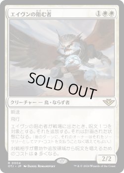 画像1: 【Foil】【日本語版】エイヴンの阻む者/Aven Interrupter