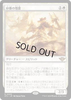 画像1: 【Foil】【日本語版】砂塵の憎悪/Dust Animus