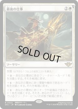 画像1: 【Foil】【日本語版】最後の仕事/One Last Job