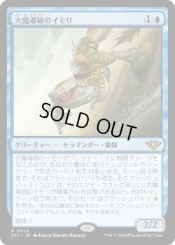 画像1: 【Foil】【日本語版】大魔導師のイモリ/Archmage's Newt