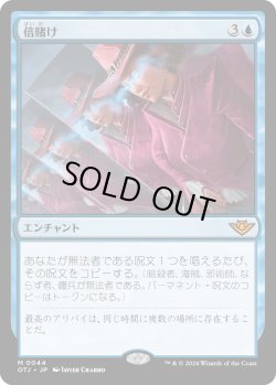 画像1: 【Foil】【日本語版】倍賭け/Double Down