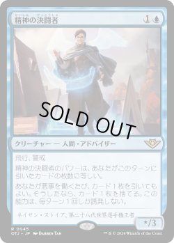 画像1: 【Foil】【日本語版】精神の決闘者/Duelist of the Mind