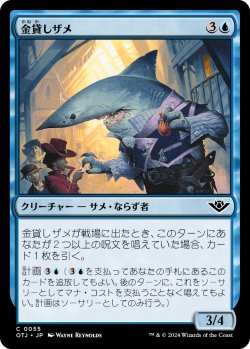 画像1: 【日本語版】金貸しザメ/Loan Shark