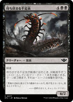 画像1: 【日本語版】待ち伏せる千足虫/Ambush Gigapede