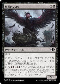 画像1: 【日本語版】黒鉤のノスリ/Blacksnag Buzzard