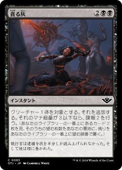画像1: 【日本語版】貪る灰/Consuming Ashes