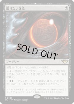 画像1: 【Foil】【日本語版】限りない強欲/Insatiable Avarice