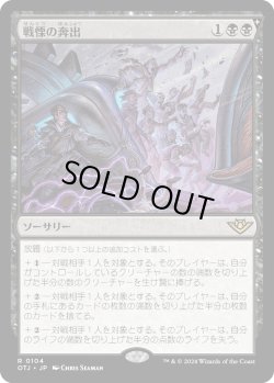 画像1: 【Foil】【日本語版】戦慄の奔出/Rush of Dread