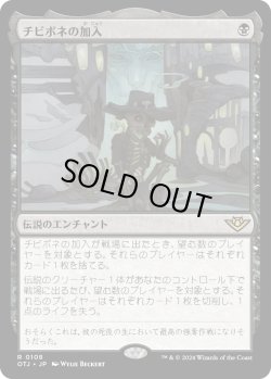 画像1: 【日本語版】チビボネの加入/Tinybones Joins Up