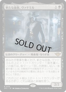 画像1: 【日本語版】新たな血族、ヴァドミル/Vadmir, New Blood