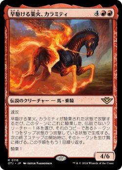 画像1: 【日本語版】早駆ける業火、カラミティ/Calamity, Galloping Inferno