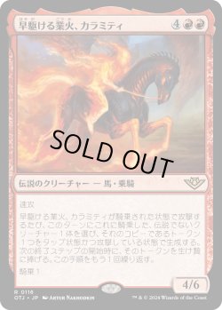 画像1: 【Foil】【日本語版】早駆ける業火、カラミティ/Calamity, Galloping Inferno