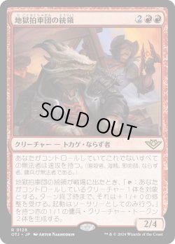 画像1: 【Foil】【日本語版】地獄拍車団の統領/Hellspur Posse Boss